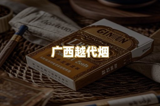 免税外烟爆珠